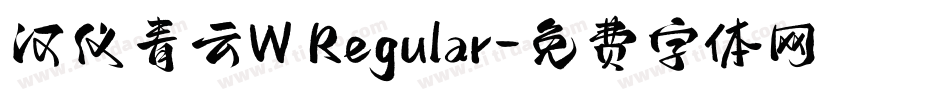 汉仪青云W Regular字体转换